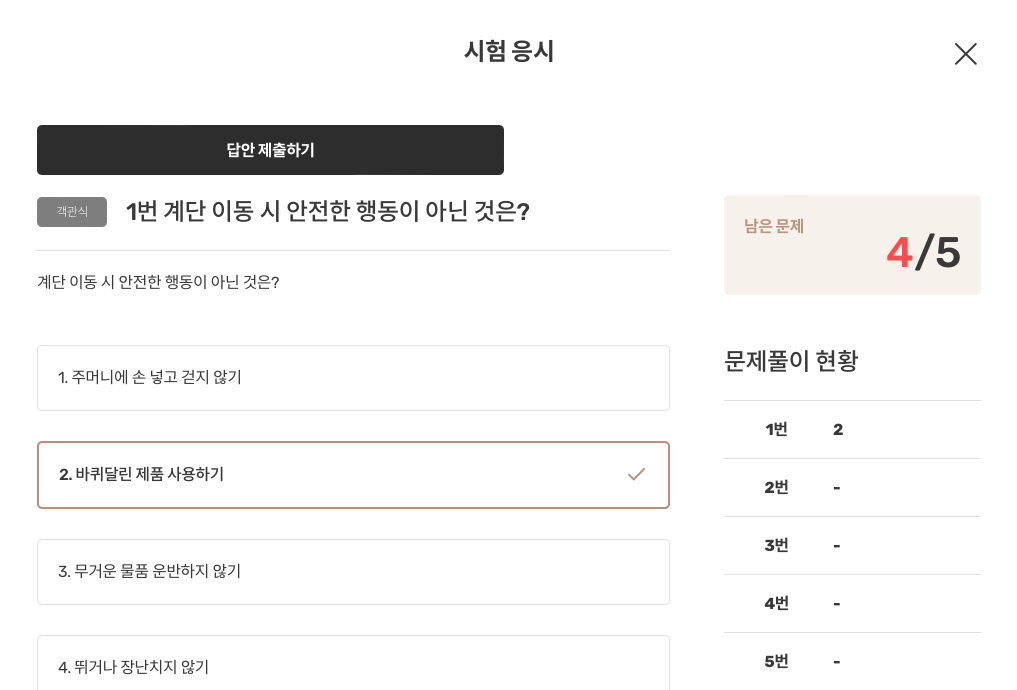 [쿠팡/배민 퀴즈 모음] 계단 이동 시 안전한 행동이 아닌것은 ? 