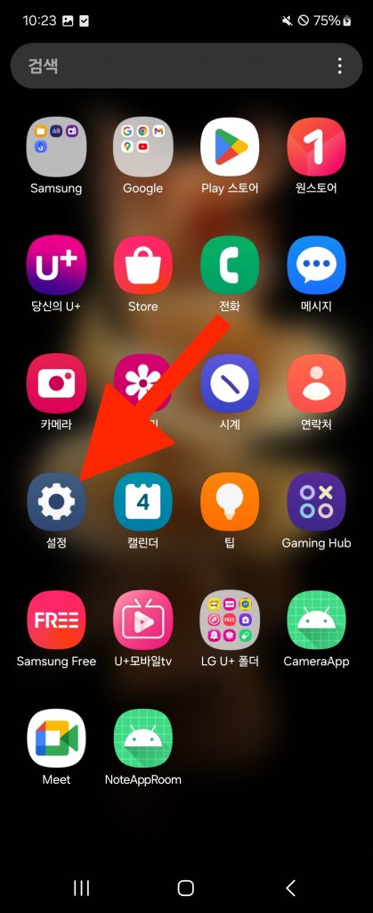 스마트폰 휴대폰 핸드폰 절전 전원 꺼짐 화면 꺼지는 현상 해결방법 해결법