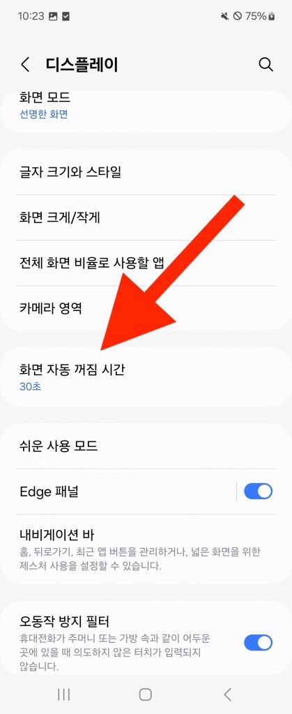 스마트폰 휴대폰 핸드폰 절전 전원 꺼짐 화면 꺼지는 현상 해결방법 해결법