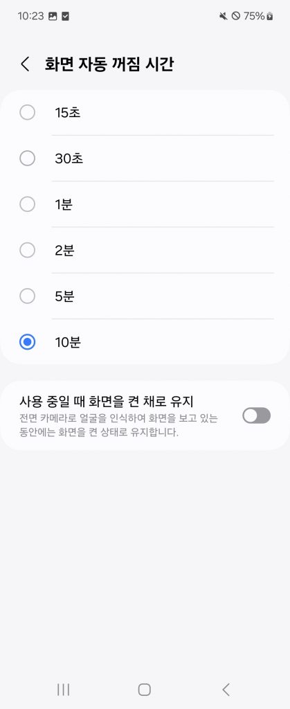 스마트폰 휴대폰 핸드폰 절전 전원 꺼짐 화면 꺼지는 현상 해결방법 해결법