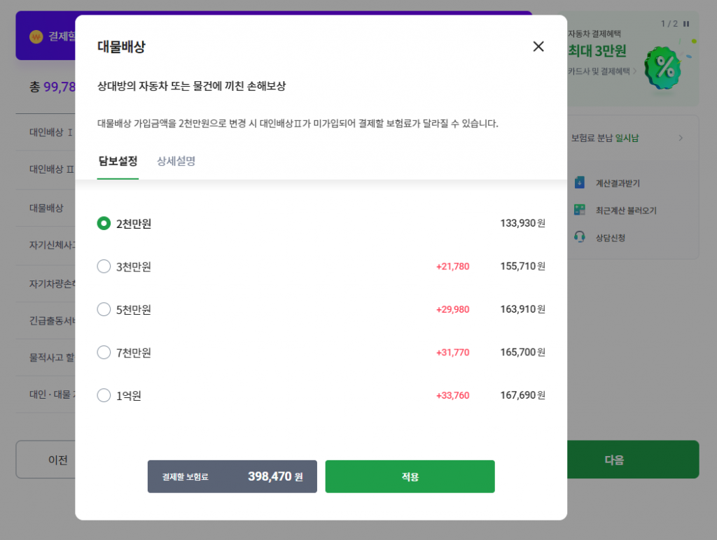 db동부화재 db손해보험 벤리110씨씨 벤리110cc 110cc 보험료 가정용 유상용 유상보험 가정용보험 보험료 이륜차 오토바이 유상종합보험 의무보험 책임보험 차이