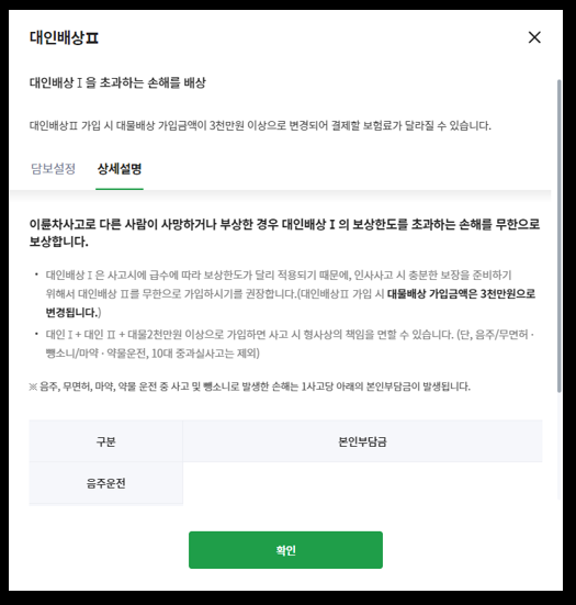 유상운송종합보험 대인1 대인2 차이 db다이렉트 의무보험 유상종합보험 유상운송 책임보험 책임의무보험 대물 이륜차 오토바이 스쿠터 