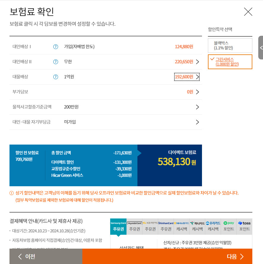 30대 남자 이륜차 오토바이 보험료 현대해상 다이렉트 보험료 30살 31살 32살 33살 34살 35살 36살 37살 38살 책임보험 의무보험 유상운송보험 종합보험 가격