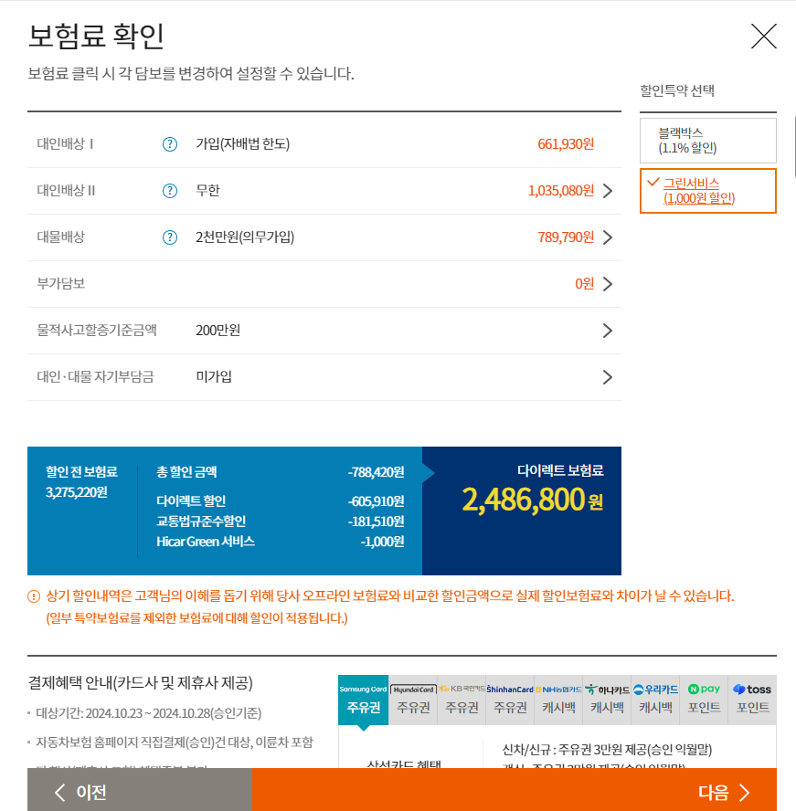 30대 남자 이륜차 오토바이 보험료 현대해상 다이렉트 보험료 30살 31살 32살 33살 34살 35살 36살 37살 38살 책임보험 의무보험 유상운송보험 종합보험 가격
