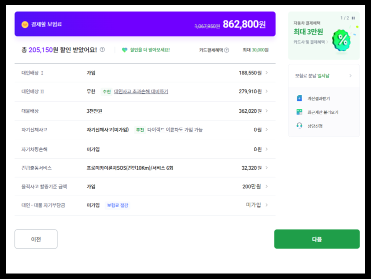 유상운송종합보험 대인1 대인2 차이 db다이렉트 의무보험 유상종합보험 유상운송 책임보험 책임의무보험 대물 이륜차 오토바이 스쿠터 