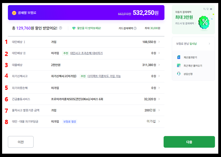 유상운송종합보험 대인1 대인2 차이 db다이렉트 의무보험 유상종합보험 유상운송 책임보험 책임의무보험