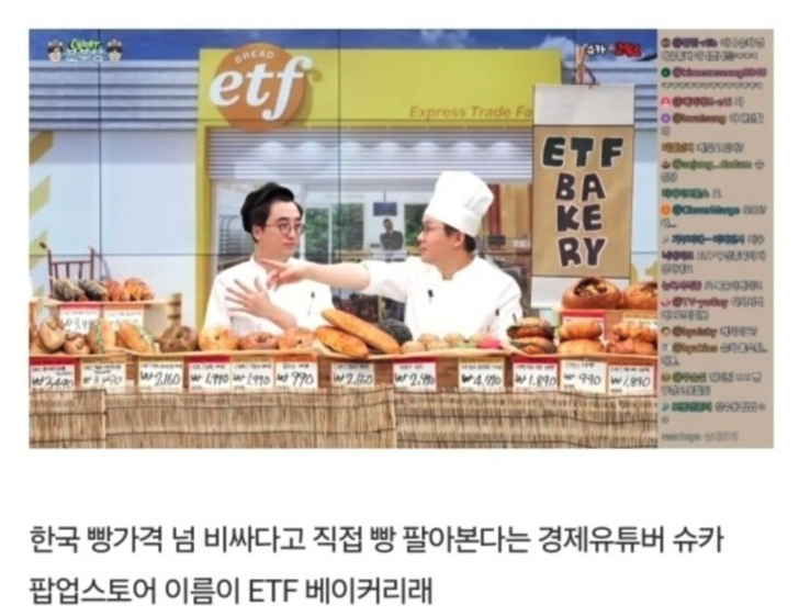 Read more about the article 슈카월드 슈카 드디어 빵 출시 저렴한 가격에 놀라